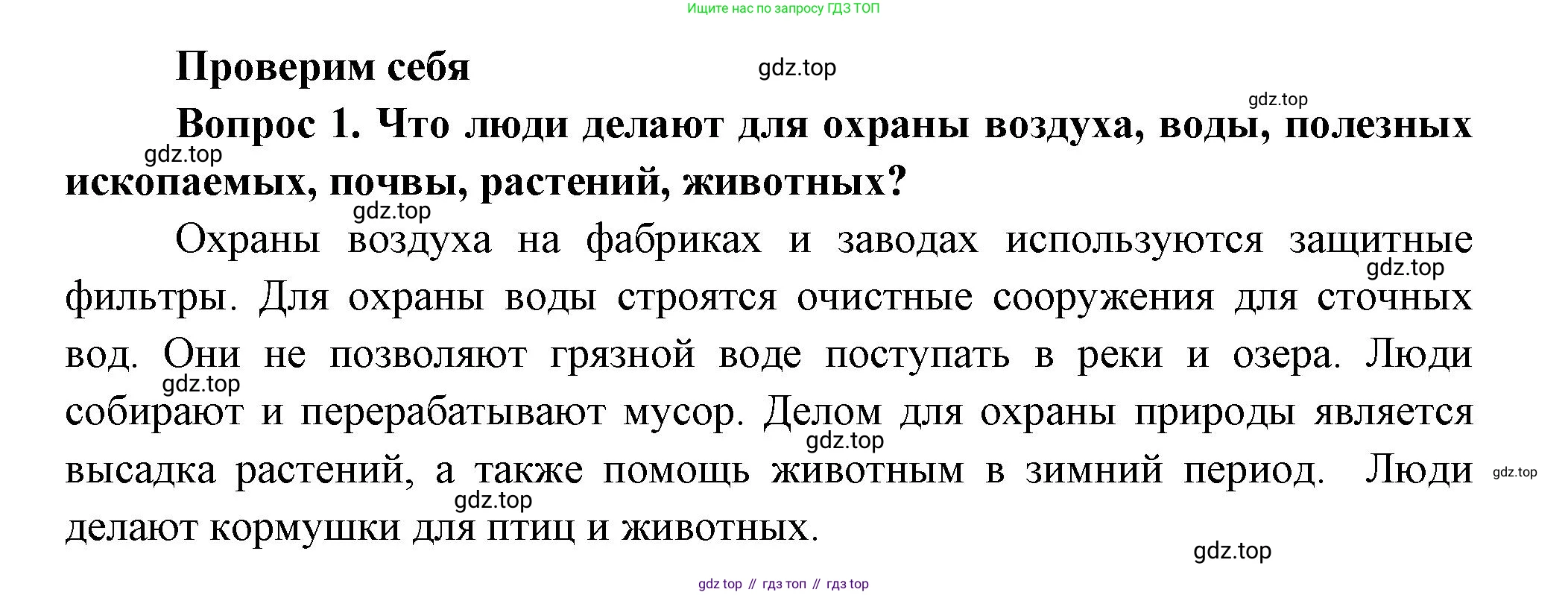 Окружающий мир, 3 класс Учебник, авторы: Плешаков Андрей Анатольевич, Новицкая Марина Юрьевна, издательство Просвещение, Москва, 2019, белого цвета, Часть 1, страница 121, номер 1, Решение