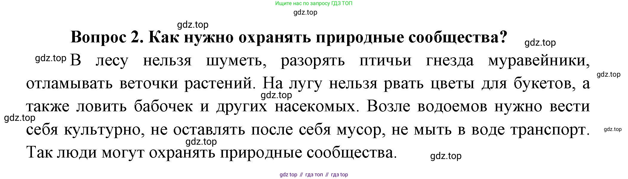 Окружающий мир, 3 класс Учебник, авторы: Плешаков Андрей Анатольевич, Новицкая Марина Юрьевна, издательство Просвещение, Москва, 2019, белого цвета, Часть 1, страница 121, номер 2, Решение