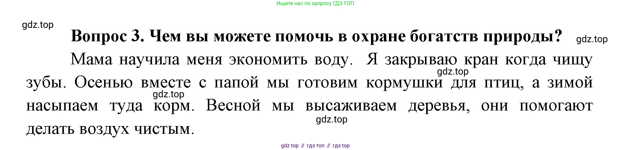 Окружающий мир, 3 класс Учебник, авторы: Плешаков Андрей Анатольевич, Новицкая Марина Юрьевна, издательство Просвещение, Москва, 2019, белого цвета, Часть 1, страница 121, номер 3, Решение
