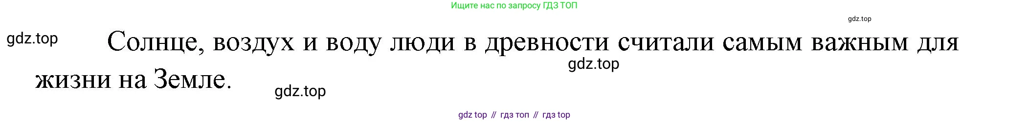 Окружающий мир, 3 класс Учебник, авторы: Плешаков Андрей Анатольевич, Новицкая Марина Юрьевна, издательство Просвещение, Москва, 2019, белого цвета, Часть 1, страница 122, номер 1, Решение (продолжение 2)