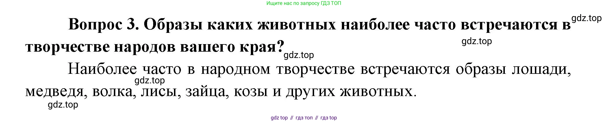Окружающий мир, 3 класс Учебник, авторы: Плешаков Андрей Анатольевич, Новицкая Марина Юрьевна, издательство Просвещение, Москва, 2019, белого цвета, Часть 1, страница 122, номер 3, Решение