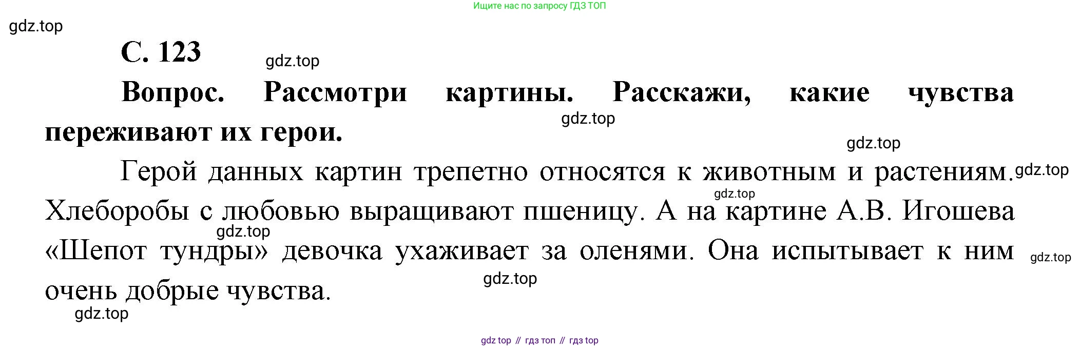 Окружающий мир, 3 класс Учебник, авторы: Плешаков Андрей Анатольевич, Новицкая Марина Юрьевна, издательство Просвещение, Москва, 2019, белого цвета, Часть 1, страница 123, Решение