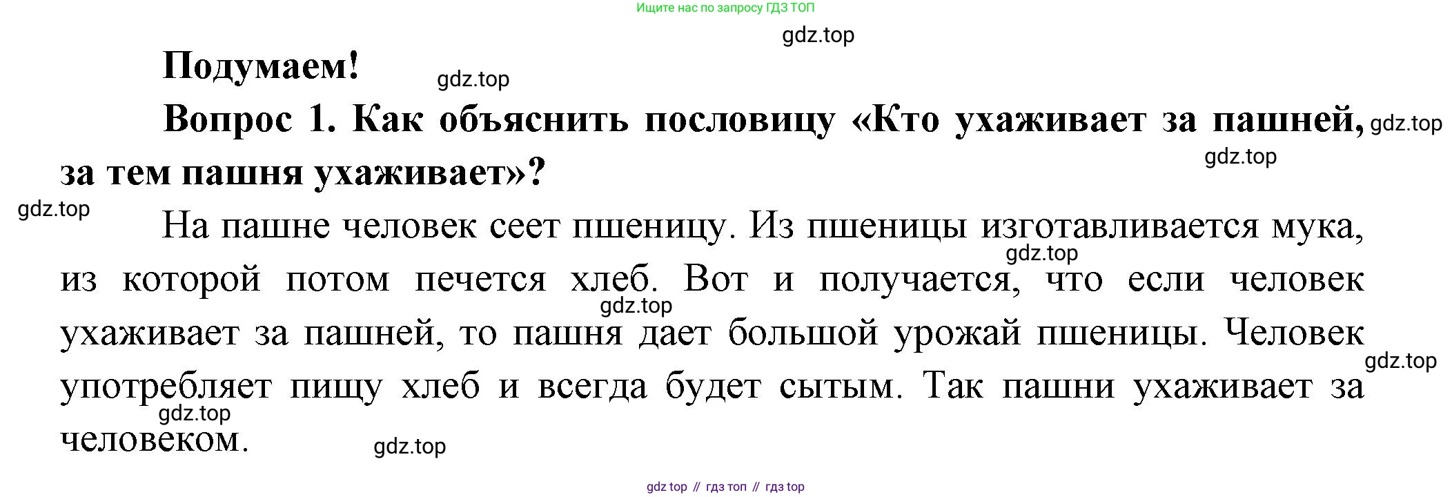 Окружающий мир, 3 класс Учебник, авторы: Плешаков Андрей Анатольевич, Новицкая Марина Юрьевна, издательство Просвещение, Москва, 2019, белого цвета, Часть 1, страница 125, номер 1, Решение