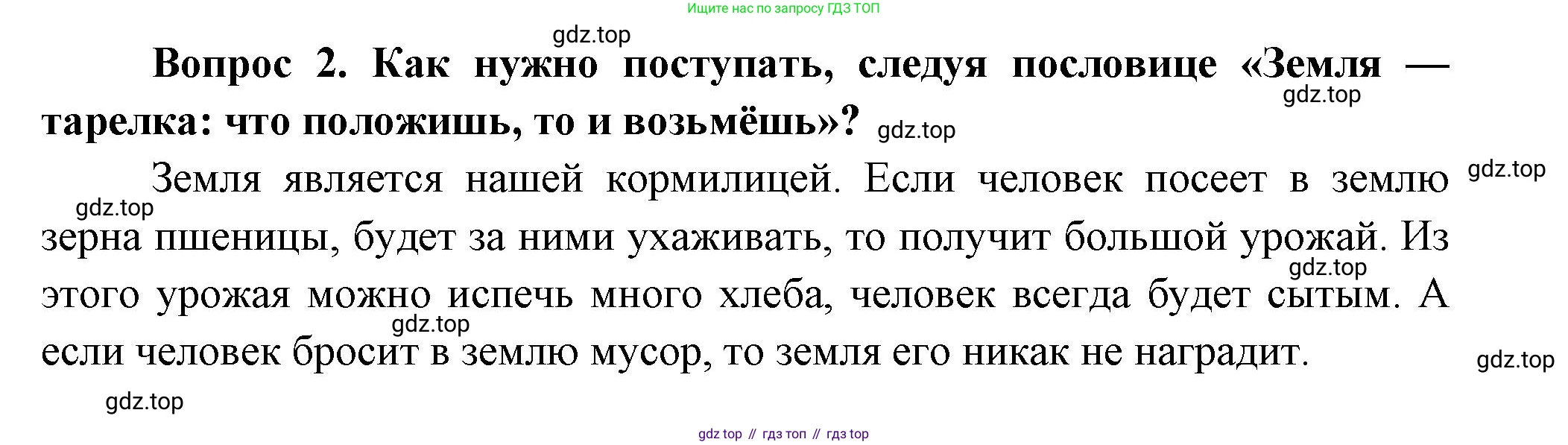 Окружающий мир, 3 класс Учебник, авторы: Плешаков Андрей Анатольевич, Новицкая Марина Юрьевна, издательство Просвещение, Москва, 2019, белого цвета, Часть 1, страница 125, номер 2, Решение