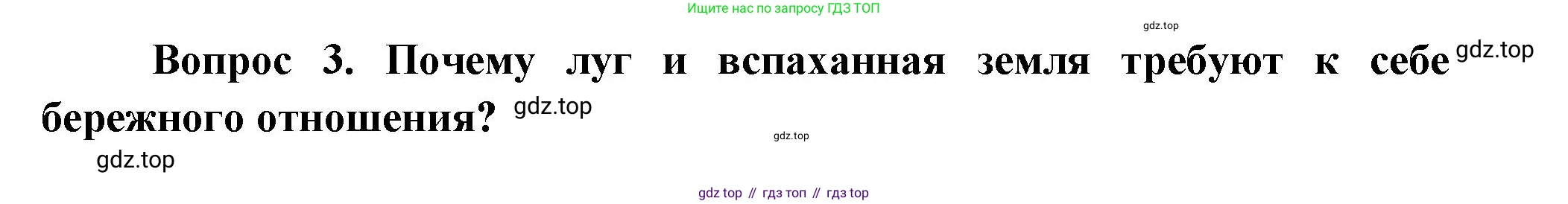 Окружающий мир, 3 класс Учебник, авторы: Плешаков Андрей Анатольевич, Новицкая Марина Юрьевна, издательство Просвещение, Москва, 2019, белого цвета, Часть 1, страница 125, номер 3, Решение