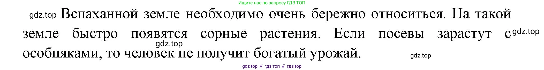 Окружающий мир, 3 класс Учебник, авторы: Плешаков Андрей Анатольевич, Новицкая Марина Юрьевна, издательство Просвещение, Москва, 2019, белого цвета, Часть 1, страница 125, номер 3, Решение (продолжение 2)