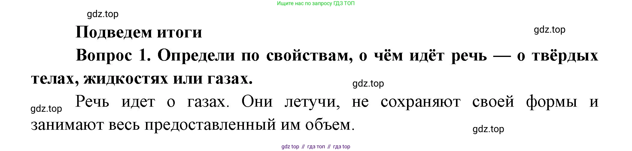 Окружающий мир, 3 класс Учебник, авторы: Плешаков Андрей Анатольевич, Новицкая Марина Юрьевна, издательство Просвещение, Москва, 2019, белого цвета, Часть 1, страница 126, номер 1, Решение