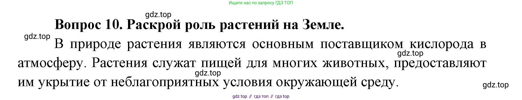 Окружающий мир, 3 класс Учебник, авторы: Плешаков Андрей Анатольевич, Новицкая Марина Юрьевна, издательство Просвещение, Москва, 2019, белого цвета, Часть 1, страница 126, номер 10, Решение