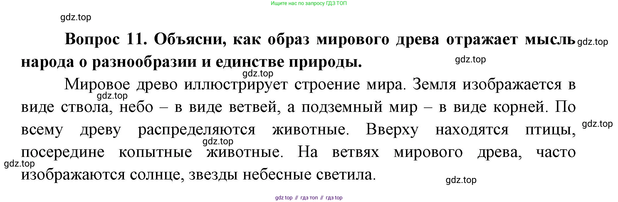 Окружающий мир, 3 класс Учебник, авторы: Плешаков Андрей Анатольевич, Новицкая Марина Юрьевна, издательство Просвещение, Москва, 2019, белого цвета, Часть 1, страница 126, номер 11, Решение