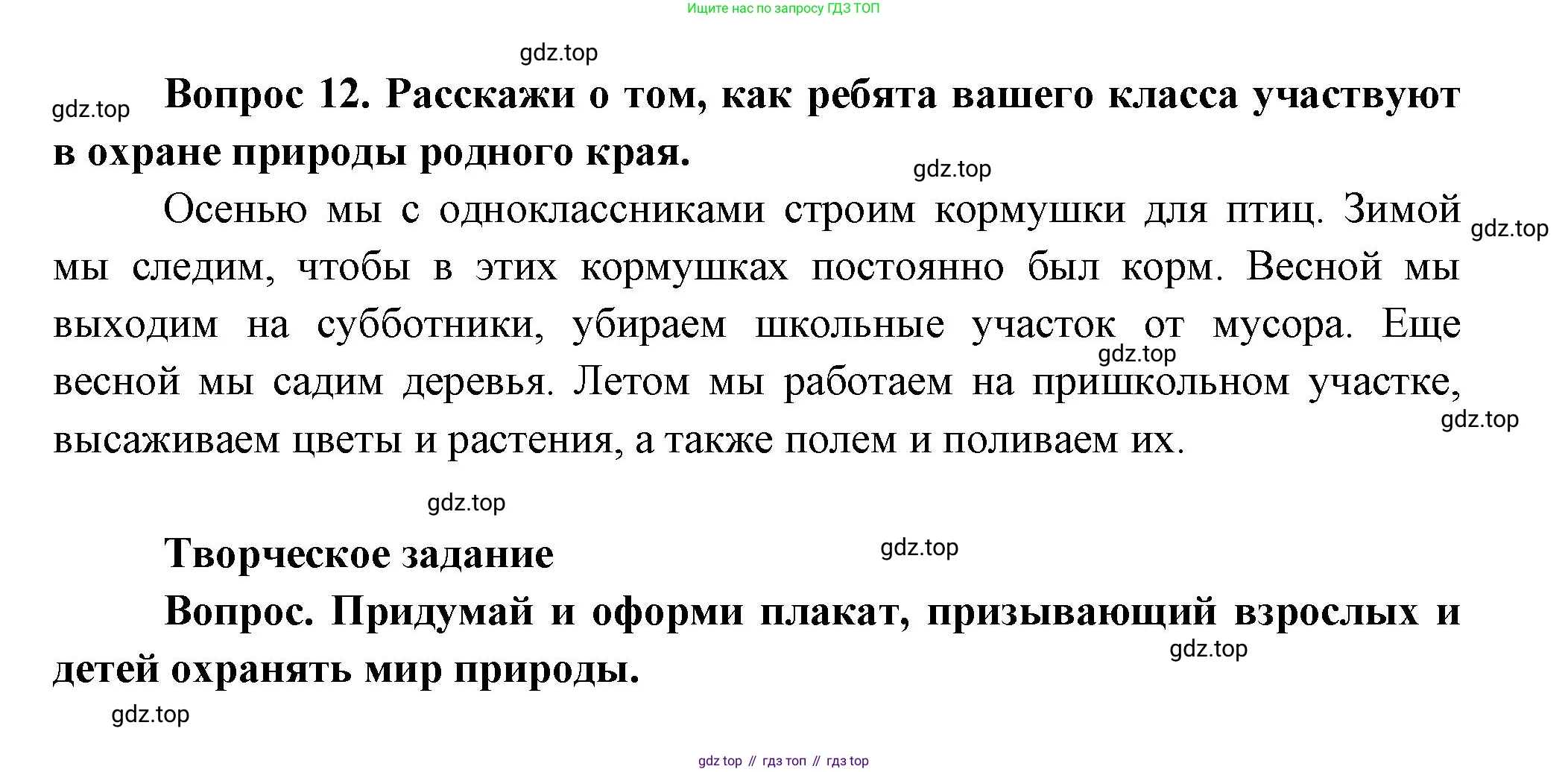 Окружающий мир, 3 класс Учебник, авторы: Плешаков Андрей Анатольевич, Новицкая Марина Юрьевна, издательство Просвещение, Москва, 2019, белого цвета, Часть 1, страница 126, номер 12, Решение