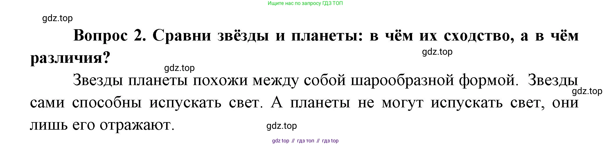 Окружающий мир, 3 класс Учебник, авторы: Плешаков Андрей Анатольевич, Новицкая Марина Юрьевна, издательство Просвещение, Москва, 2019, белого цвета, Часть 1, страница 126, номер 2, Решение