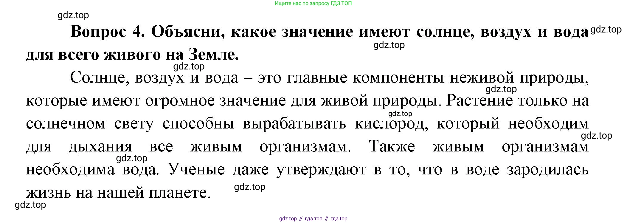 Окружающий мир, 3 класс Учебник, авторы: Плешаков Андрей Анатольевич, Новицкая Марина Юрьевна, издательство Просвещение, Москва, 2019, белого цвета, Часть 1, страница 126, номер 4, Решение