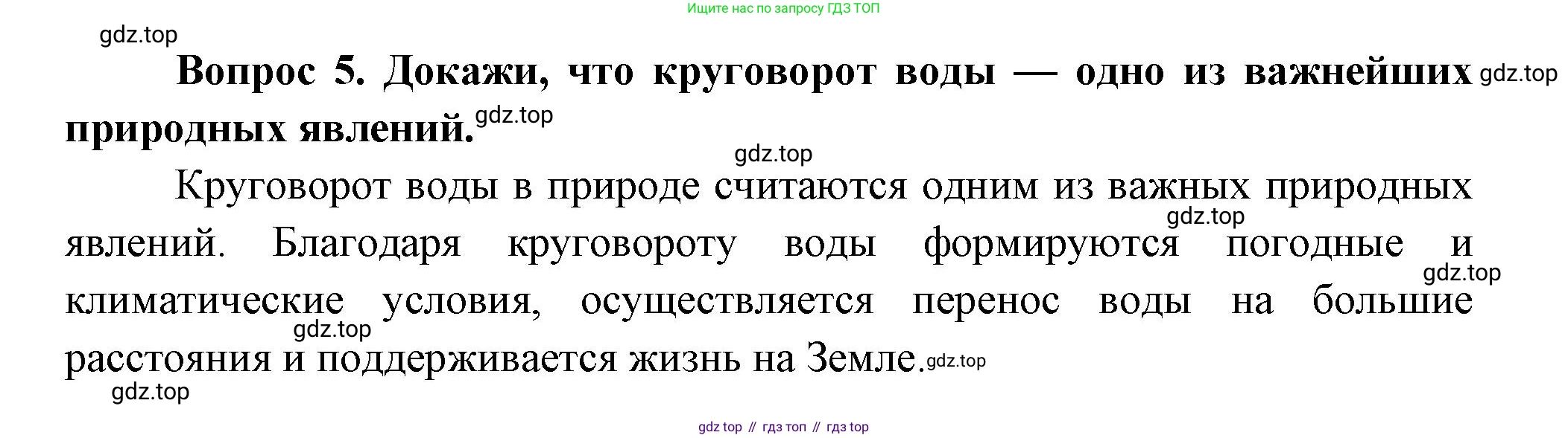 Окружающий мир, 3 класс Учебник, авторы: Плешаков Андрей Анатольевич, Новицкая Марина Юрьевна, издательство Просвещение, Москва, 2019, белого цвета, Часть 1, страница 126, номер 5, Решение