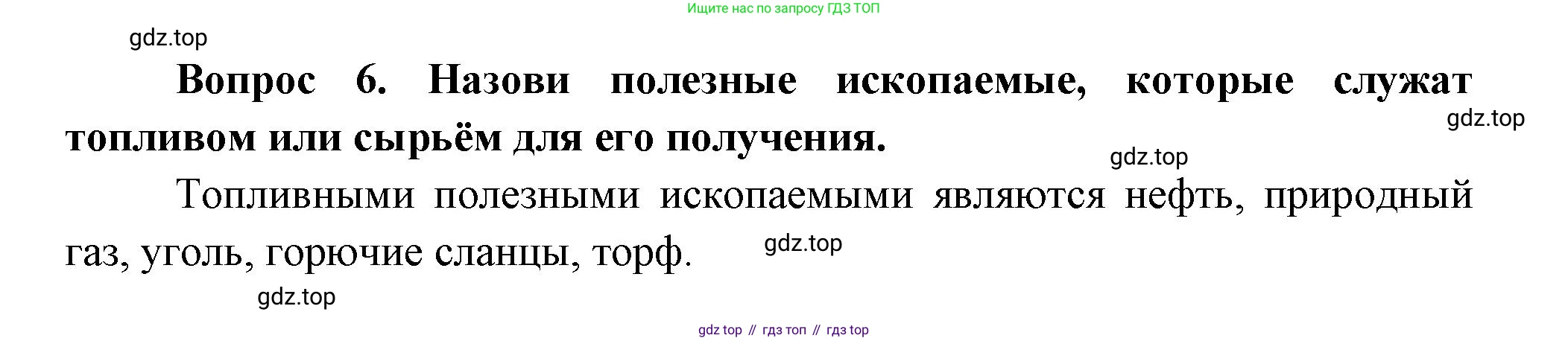 Окружающий мир, 3 класс Учебник, авторы: Плешаков Андрей Анатольевич, Новицкая Марина Юрьевна, издательство Просвещение, Москва, 2019, белого цвета, Часть 1, страница 126, номер 6, Решение
