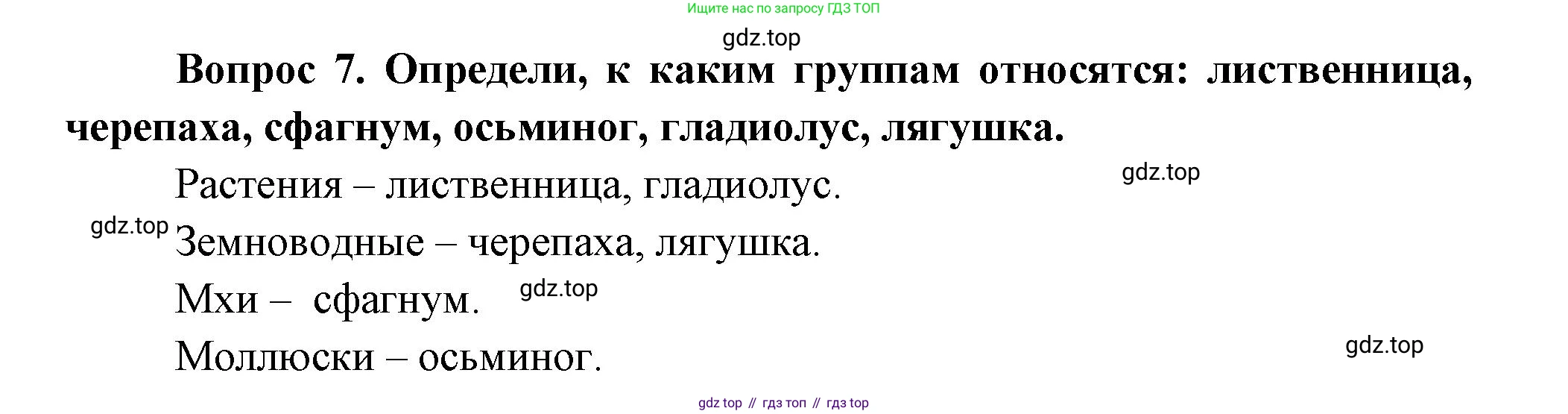 Окружающий мир, 3 класс Учебник, авторы: Плешаков Андрей Анатольевич, Новицкая Марина Юрьевна, издательство Просвещение, Москва, 2019, белого цвета, Часть 1, страница 126, номер 7, Решение