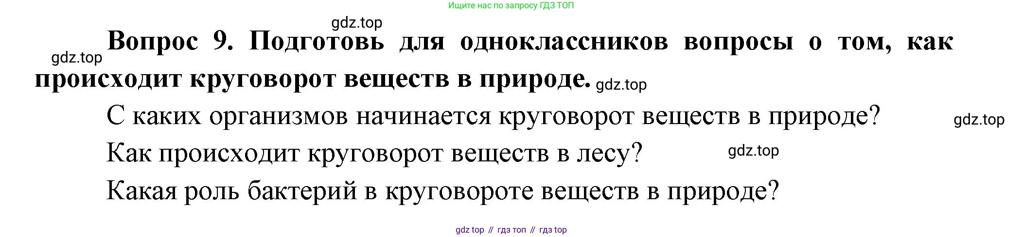 Окружающий мир, 3 класс Учебник, авторы: Плешаков Андрей Анатольевич, Новицкая Марина Юрьевна, издательство Просвещение, Москва, 2019, белого цвета, Часть 1, страница 126, номер 9, Решение