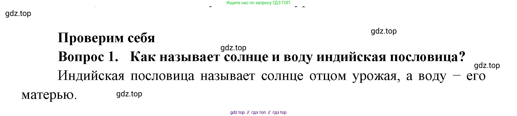 Окружающий мир, 3 класс Учебник, авторы: Плешаков Андрей Анатольевич, Новицкая Марина Юрьевна, издательство Просвещение, Москва, 2019, белого цвета, Часть 1, страница 125, номер 1, Решение