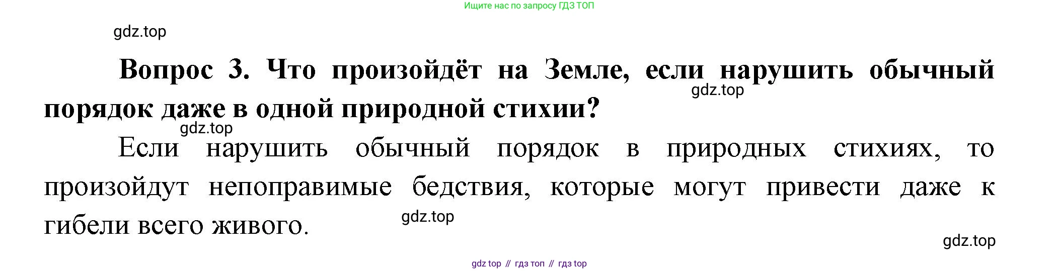 Окружающий мир, 3 класс Учебник, авторы: Плешаков Андрей Анатольевич, Новицкая Марина Юрьевна, издательство Просвещение, Москва, 2019, белого цвета, Часть 1, страница 125, номер 3, Решение