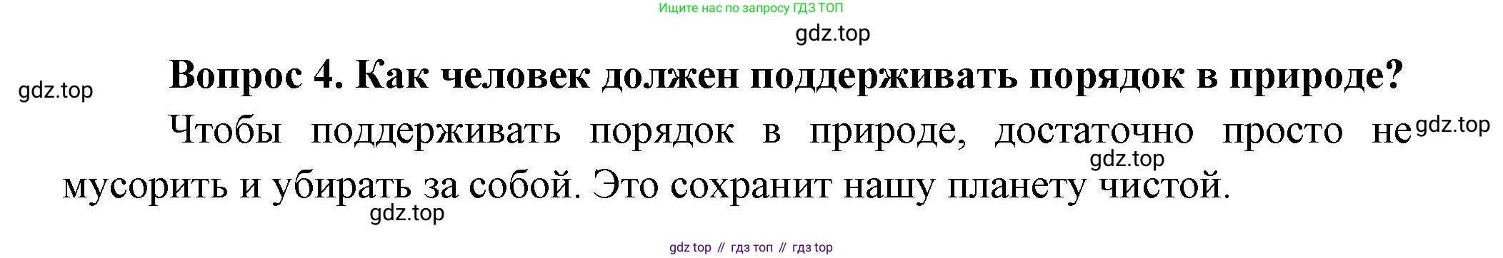 Окружающий мир, 3 класс Учебник, авторы: Плешаков Андрей Анатольевич, Новицкая Марина Юрьевна, издательство Просвещение, Москва, 2019, белого цвета, Часть 1, страница 125, номер 4, Решение
