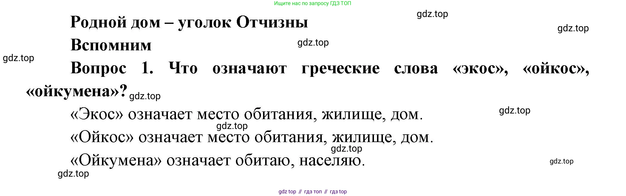 Окружающий мир, 3 класс Учебник, авторы: Плешаков Андрей Анатольевич, Новицкая Марина Юрьевна, издательство Просвещение, Москва, 2019, белого цвета, Часть 2, страница 4, номер 1, Решение