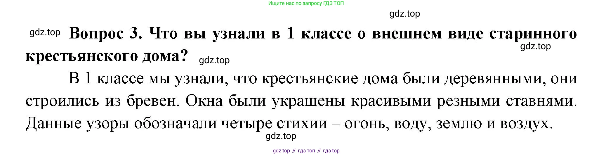 Окружающий мир, 3 класс Учебник, авторы: Плешаков Андрей Анатольевич, Новицкая Марина Юрьевна, издательство Просвещение, Москва, 2019, белого цвета, Часть 2, страница 4, номер 3, Решение