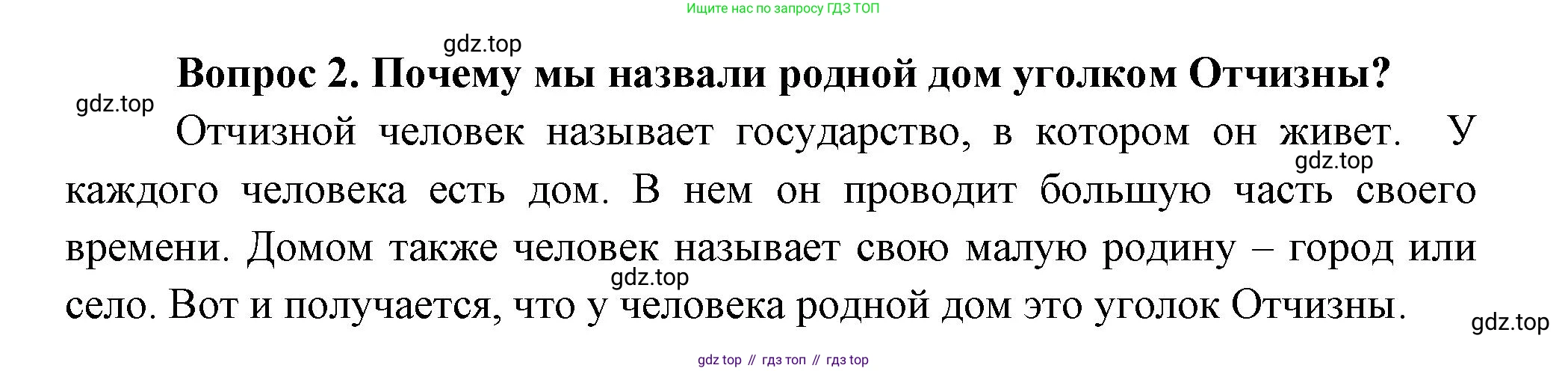 Окружающий мир, 3 класс Учебник, авторы: Плешаков Андрей Анатольевич, Новицкая Марина Юрьевна, издательство Просвещение, Москва, 2019, белого цвета, Часть 2, страница 7, номер 2, Решение