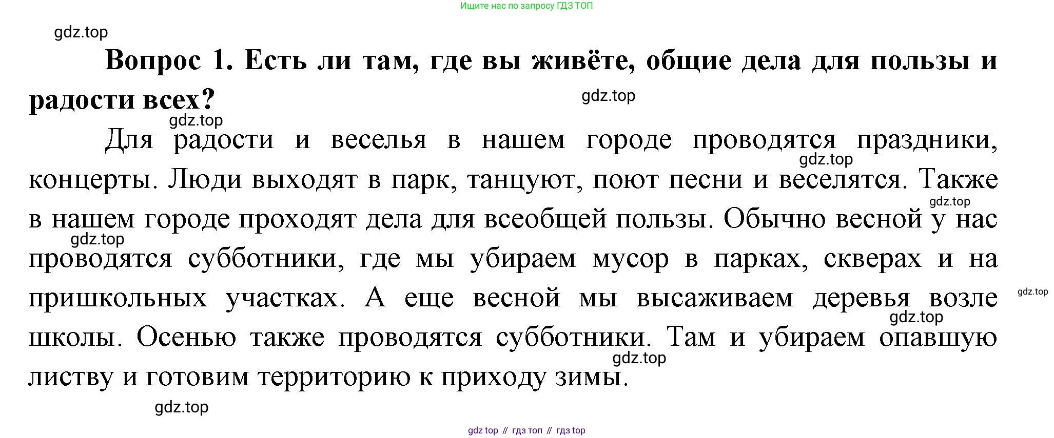 Окружающий мир, 3 класс Учебник, авторы: Плешаков Андрей Анатольевич, Новицкая Марина Юрьевна, издательство Просвещение, Москва, 2019, белого цвета, Часть 2, страница 7, номер 1, Решение