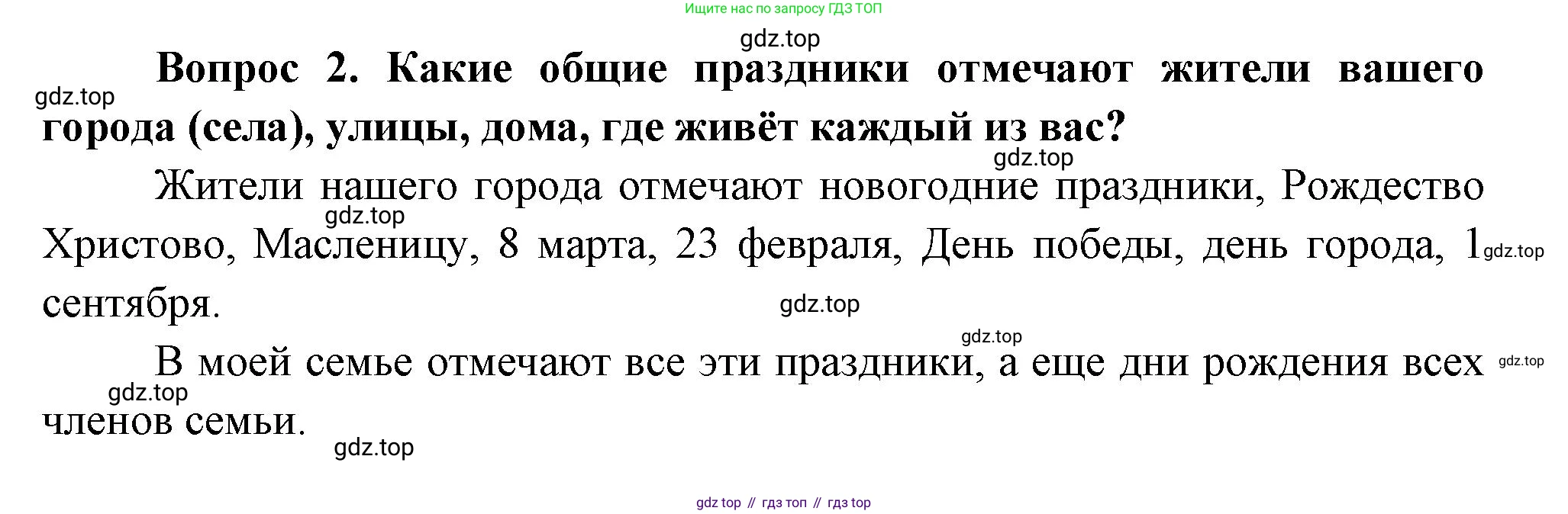 Окружающий мир, 3 класс Учебник, авторы: Плешаков Андрей Анатольевич, Новицкая Марина Юрьевна, издательство Просвещение, Москва, 2019, белого цвета, Часть 2, страница 7, номер 2, Решение