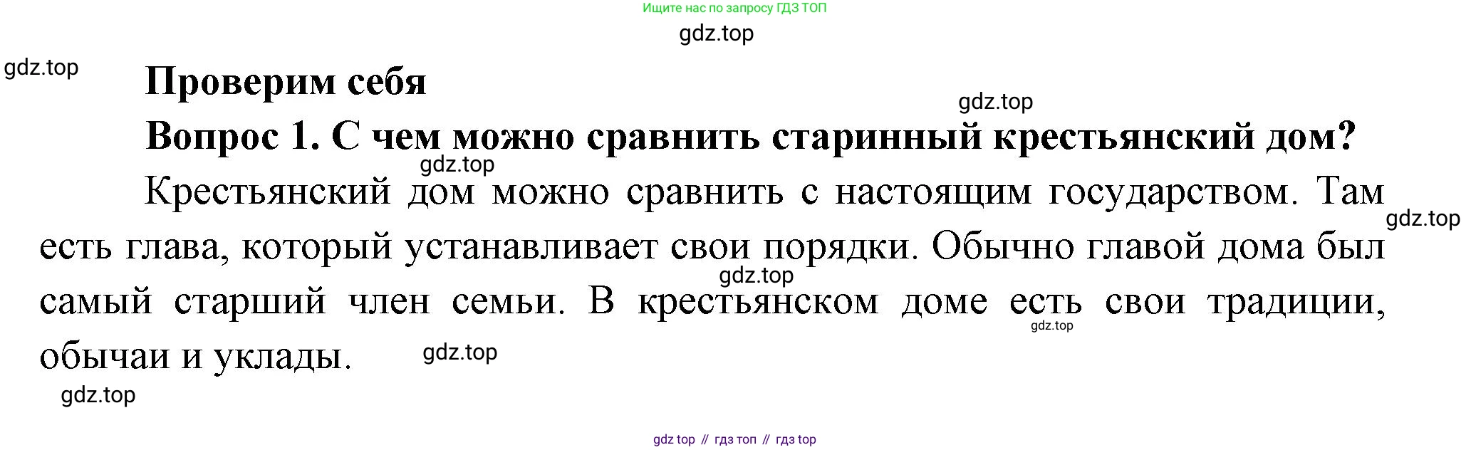 Окружающий мир, 3 класс Учебник, авторы: Плешаков Андрей Анатольевич, Новицкая Марина Юрьевна, издательство Просвещение, Москва, 2019, белого цвета, Часть 2, страница 7, номер 1, Решение