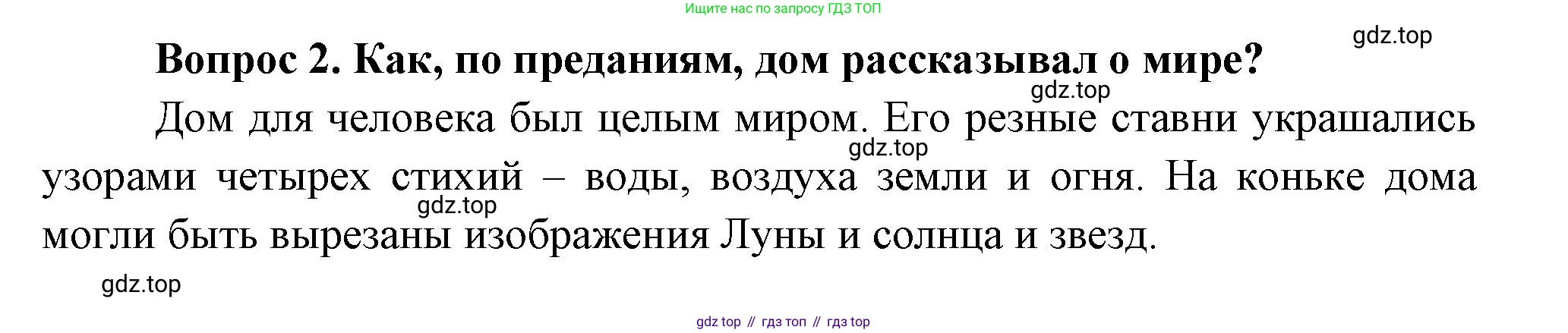 Окружающий мир, 3 класс Учебник, авторы: Плешаков Андрей Анатольевич, Новицкая Марина Юрьевна, издательство Просвещение, Москва, 2019, белого цвета, Часть 2, страница 7, номер 2, Решение