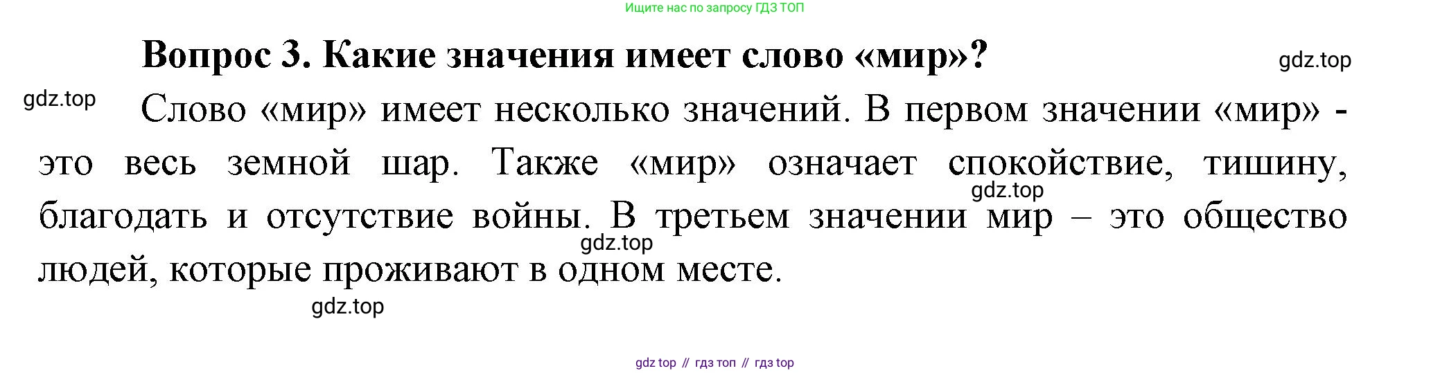 Окружающий мир, 3 класс Учебник, авторы: Плешаков Андрей Анатольевич, Новицкая Марина Юрьевна, издательство Просвещение, Москва, 2019, белого цвета, Часть 2, страница 7, номер 3, Решение