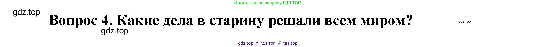 Окружающий мир, 3 класс Учебник, авторы: Плешаков Андрей Анатольевич, Новицкая Марина Юрьевна, издательство Просвещение, Москва, 2019, белого цвета, Часть 2, страница 7, номер 4, Решение