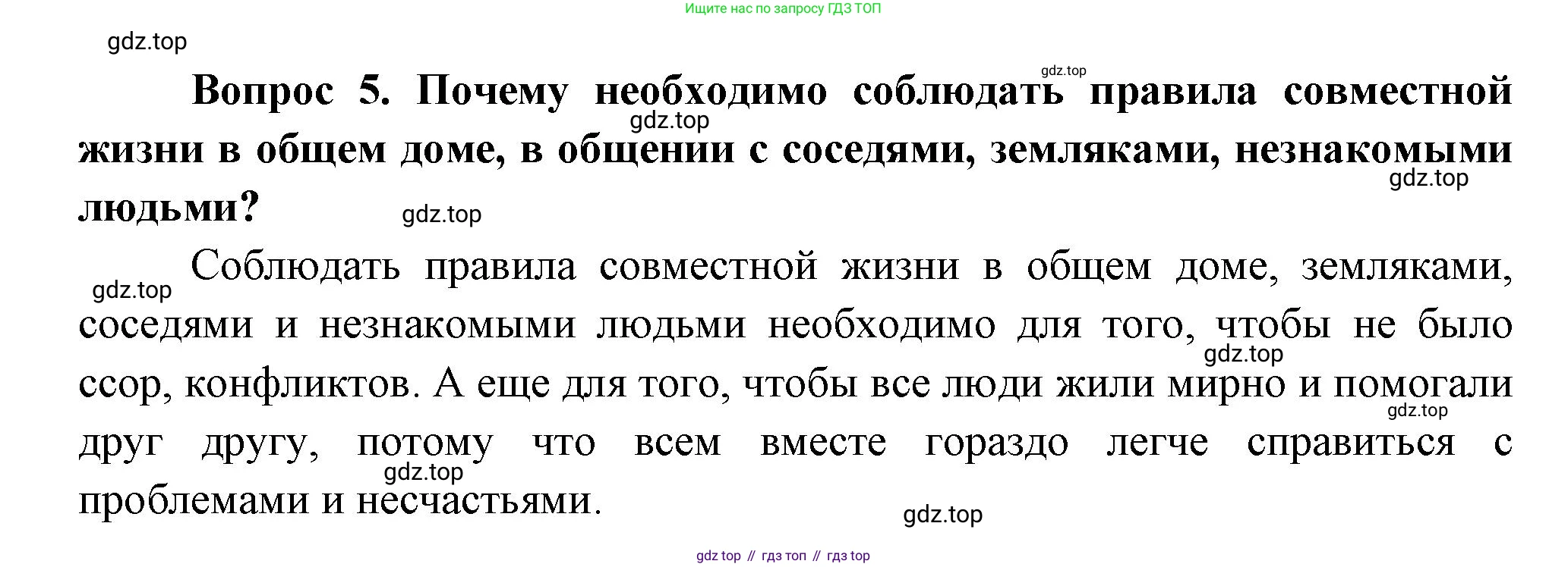 Окружающий мир, 3 класс Учебник, авторы: Плешаков Андрей Анатольевич, Новицкая Марина Юрьевна, издательство Просвещение, Москва, 2019, белого цвета, Часть 2, страница 7, номер 5, Решение