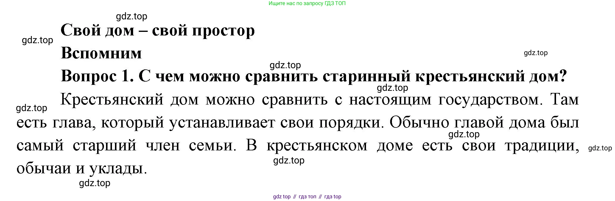 Окружающий мир, 3 класс Учебник, авторы: Плешаков Андрей Анатольевич, Новицкая Марина Юрьевна, издательство Просвещение, Москва, 2019, белого цвета, Часть 2, страница 8, номер 1, Решение