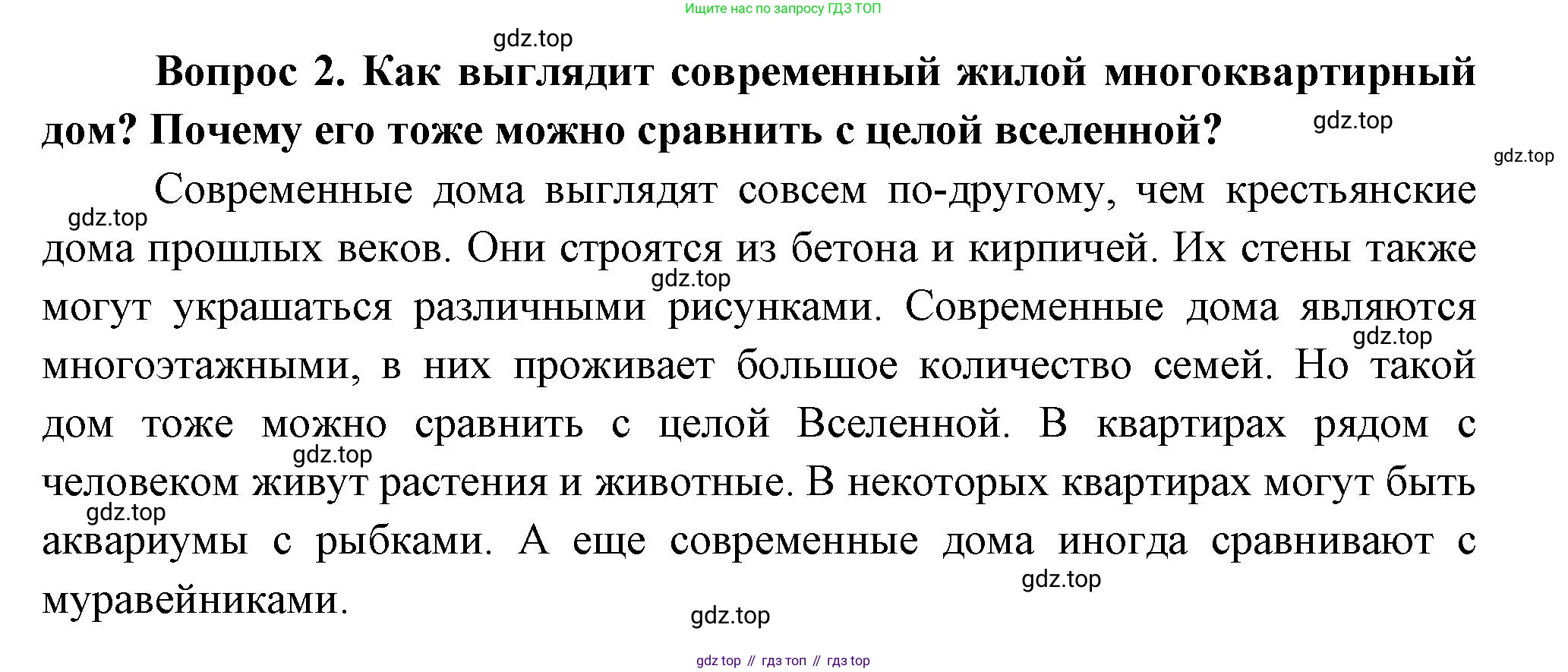 Окружающий мир, 3 класс Учебник, авторы: Плешаков Андрей Анатольевич, Новицкая Марина Юрьевна, издательство Просвещение, Москва, 2019, белого цвета, Часть 2, страница 8, номер 2, Решение
