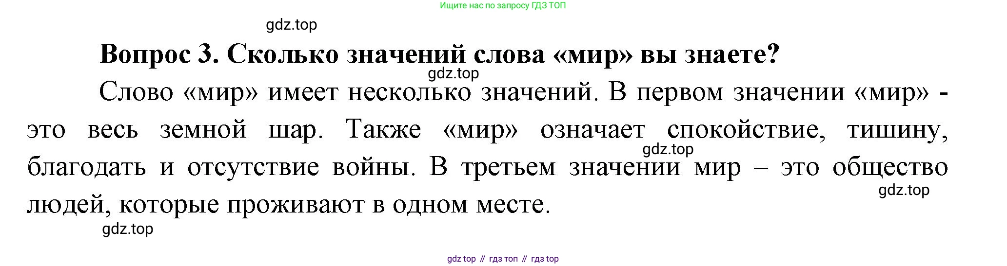 Окружающий мир, 3 класс Учебник, авторы: Плешаков Андрей Анатольевич, Новицкая Марина Юрьевна, издательство Просвещение, Москва, 2019, белого цвета, Часть 2, страница 8, номер 3, Решение