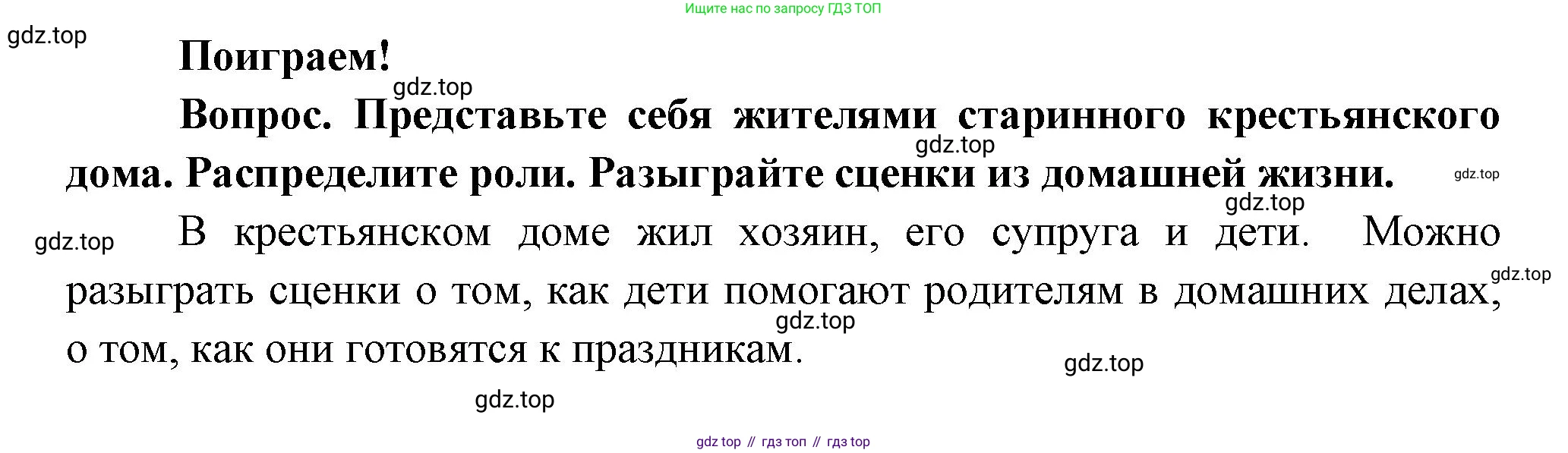 Окружающий мир, 3 класс Учебник, авторы: Плешаков Андрей Анатольевич, Новицкая Марина Юрьевна, издательство Просвещение, Москва, 2019, белого цвета, Часть 2, страница 11, Решение