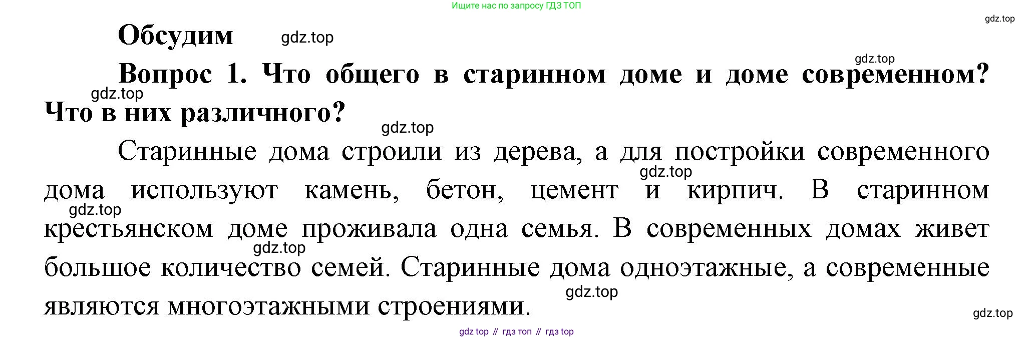 Окружающий мир, 3 класс Учебник, авторы: Плешаков Андрей Анатольевич, Новицкая Марина Юрьевна, издательство Просвещение, Москва, 2019, белого цвета, Часть 2, страница 11, номер 1, Решение