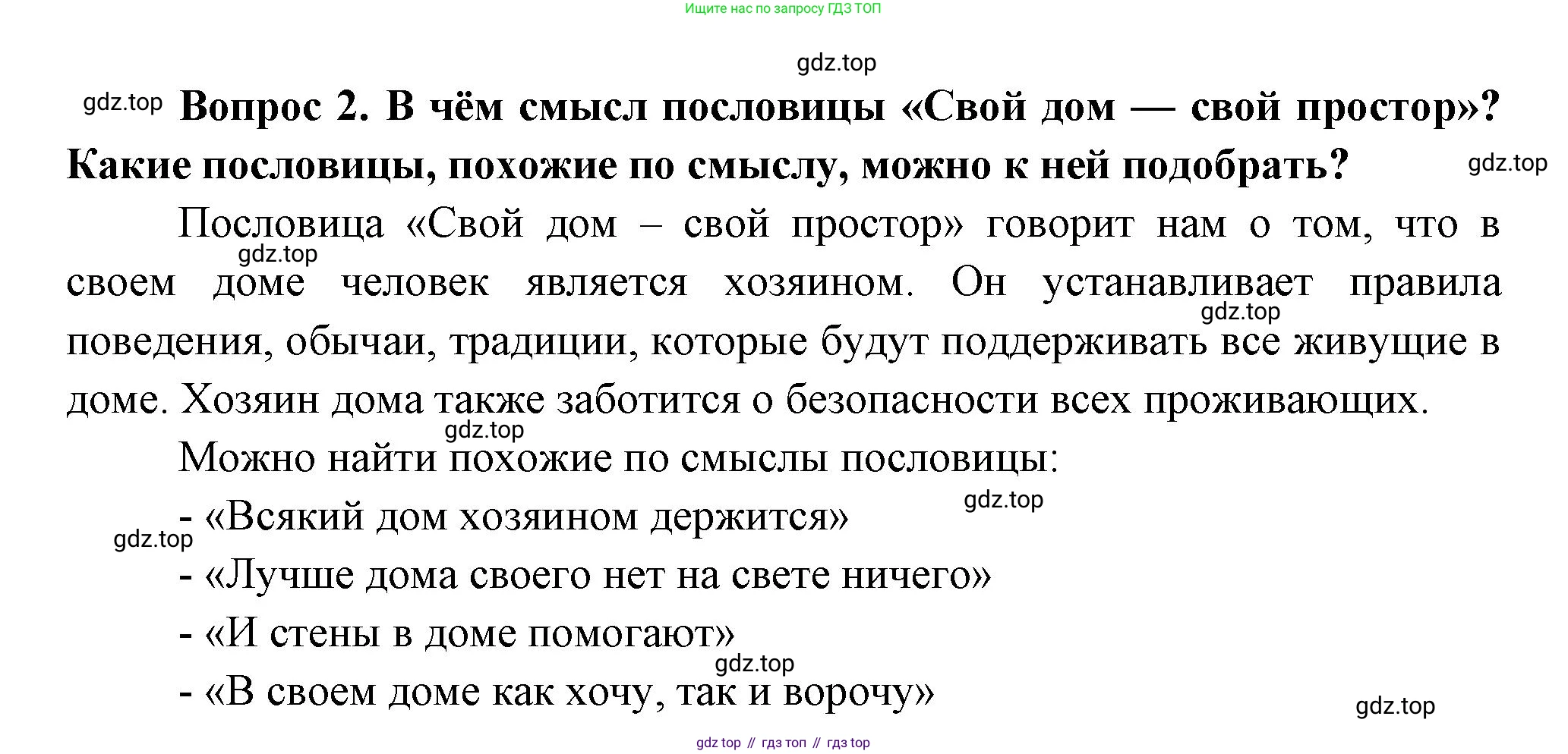 Окружающий мир, 3 класс Учебник, авторы: Плешаков Андрей Анатольевич, Новицкая Марина Юрьевна, издательство Просвещение, Москва, 2019, белого цвета, Часть 2, страница 11, номер 2, Решение