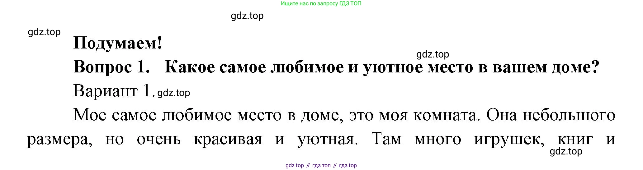 Окружающий мир, 3 класс Учебник, авторы: Плешаков Андрей Анатольевич, Новицкая Марина Юрьевна, издательство Просвещение, Москва, 2019, белого цвета, Часть 2, страница 11, номер 1, Решение