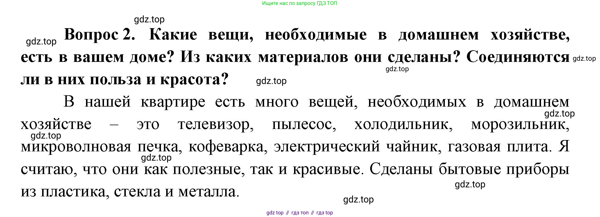 Окружающий мир, 3 класс Учебник, авторы: Плешаков Андрей Анатольевич, Новицкая Марина Юрьевна, издательство Просвещение, Москва, 2019, белого цвета, Часть 2, страница 11, номер 2, Решение