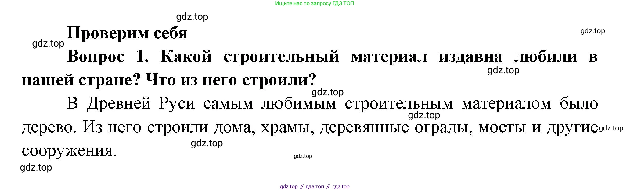 Окружающий мир, 3 класс Учебник, авторы: Плешаков Андрей Анатольевич, Новицкая Марина Юрьевна, издательство Просвещение, Москва, 2019, белого цвета, Часть 2, страница 11, номер 1, Решение