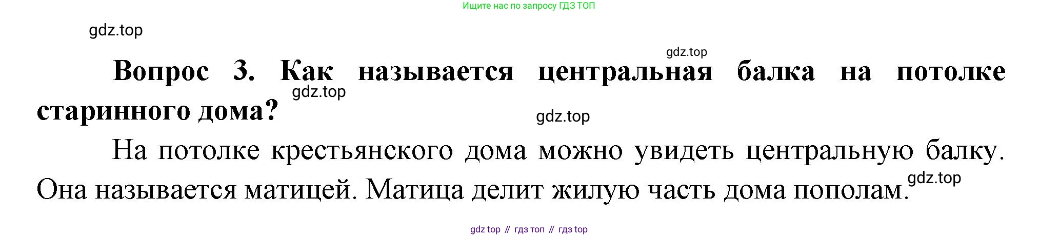 Окружающий мир, 3 класс Учебник, авторы: Плешаков Андрей Анатольевич, Новицкая Марина Юрьевна, издательство Просвещение, Москва, 2019, белого цвета, Часть 2, страница 11, номер 3, Решение