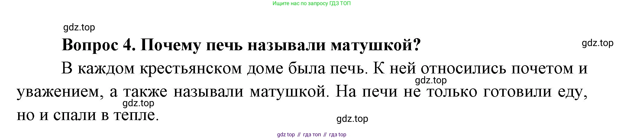 Окружающий мир, 3 класс Учебник, авторы: Плешаков Андрей Анатольевич, Новицкая Марина Юрьевна, издательство Просвещение, Москва, 2019, белого цвета, Часть 2, страница 11, номер 4, Решение