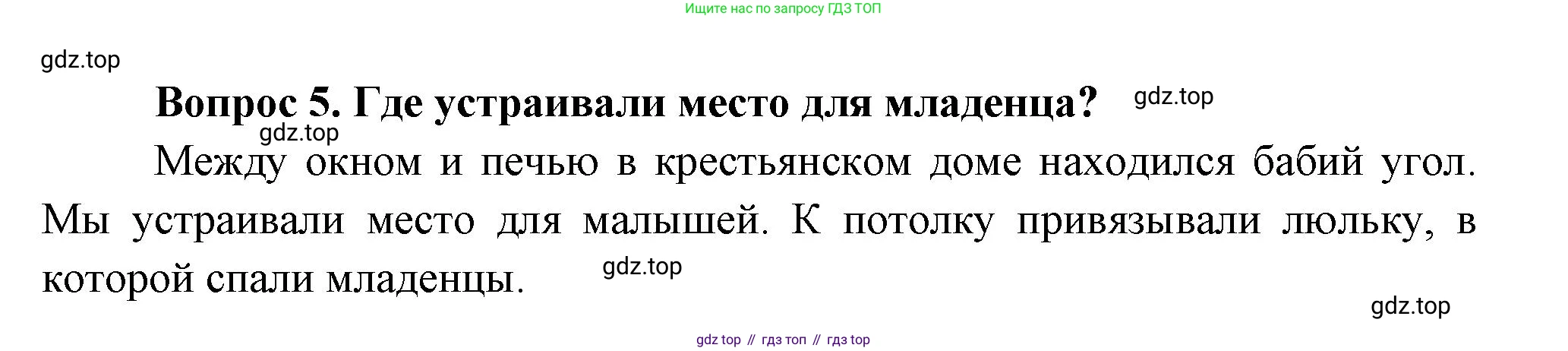 Окружающий мир, 3 класс Учебник, авторы: Плешаков Андрей Анатольевич, Новицкая Марина Юрьевна, издательство Просвещение, Москва, 2019, белого цвета, Часть 2, страница 11, номер 5, Решение