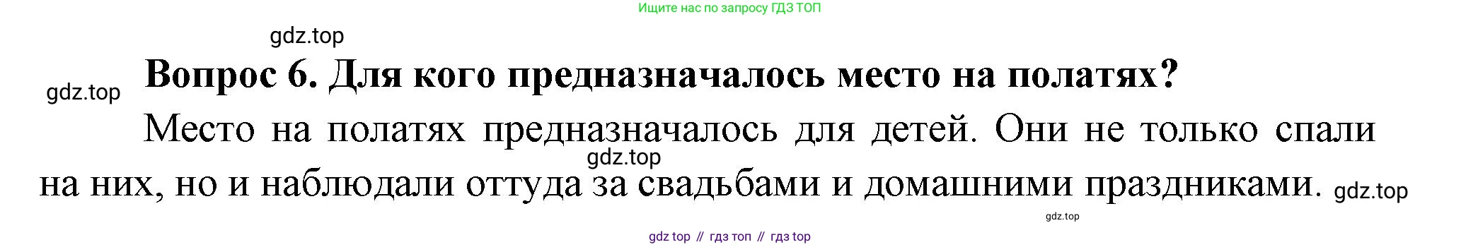 Окружающий мир, 3 класс Учебник, авторы: Плешаков Андрей Анатольевич, Новицкая Марина Юрьевна, издательство Просвещение, Москва, 2019, белого цвета, Часть 2, страница 11, номер 6, Решение