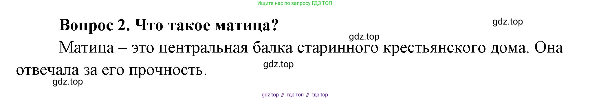 Окружающий мир, 3 класс Учебник, авторы: Плешаков Андрей Анатольевич, Новицкая Марина Юрьевна, издательство Просвещение, Москва, 2019, белого цвета, Часть 2, страница 12, номер 2, Решение