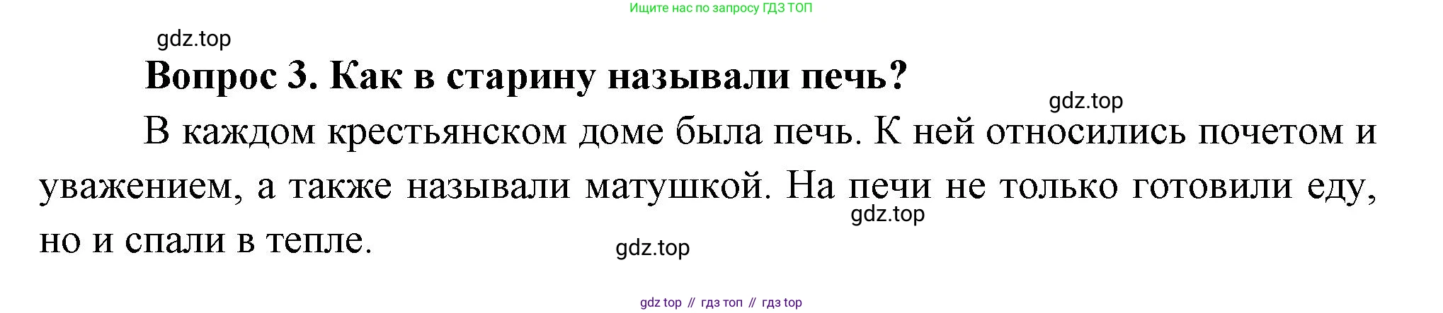 Окружающий мир, 3 класс Учебник, авторы: Плешаков Андрей Анатольевич, Новицкая Марина Юрьевна, издательство Просвещение, Москва, 2019, белого цвета, Часть 2, страница 12, номер 3, Решение