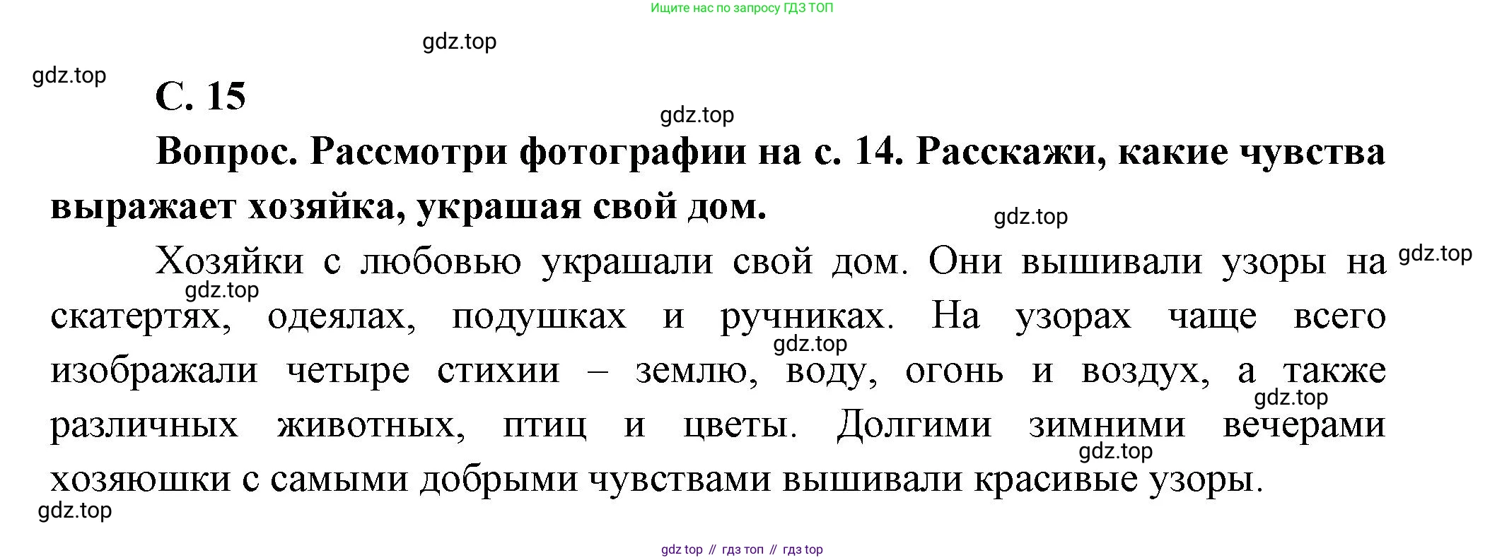 Окружающий мир, 3 класс Учебник, авторы: Плешаков Андрей Анатольевич, Новицкая Марина Юрьевна, издательство Просвещение, Москва, 2019, белого цвета, Часть 2, страница 15, номер 2, Решение