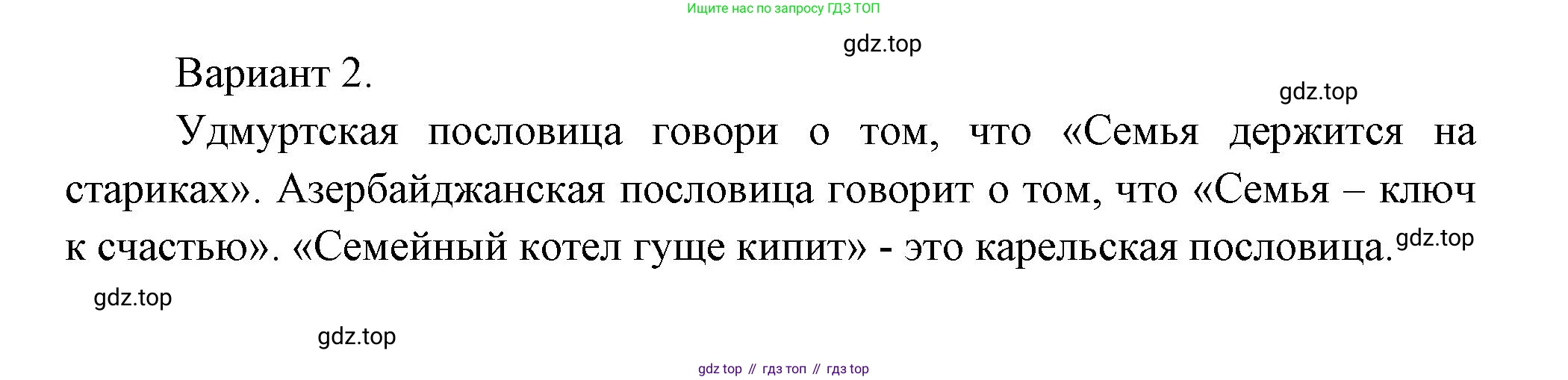 Окружающий мир, 3 класс Учебник, авторы: Плешаков Андрей Анатольевич, Новицкая Марина Юрьевна, издательство Просвещение, Москва, 2019, белого цвета, Часть 2, страница 15, номер 3, Решение (продолжение 2)